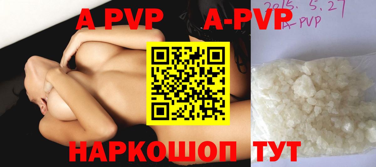 Кыштым  A-PVP СК  Альфа ПВП  Альфа ПВП кристаллы  Вход с VPN  A PVP Соль 