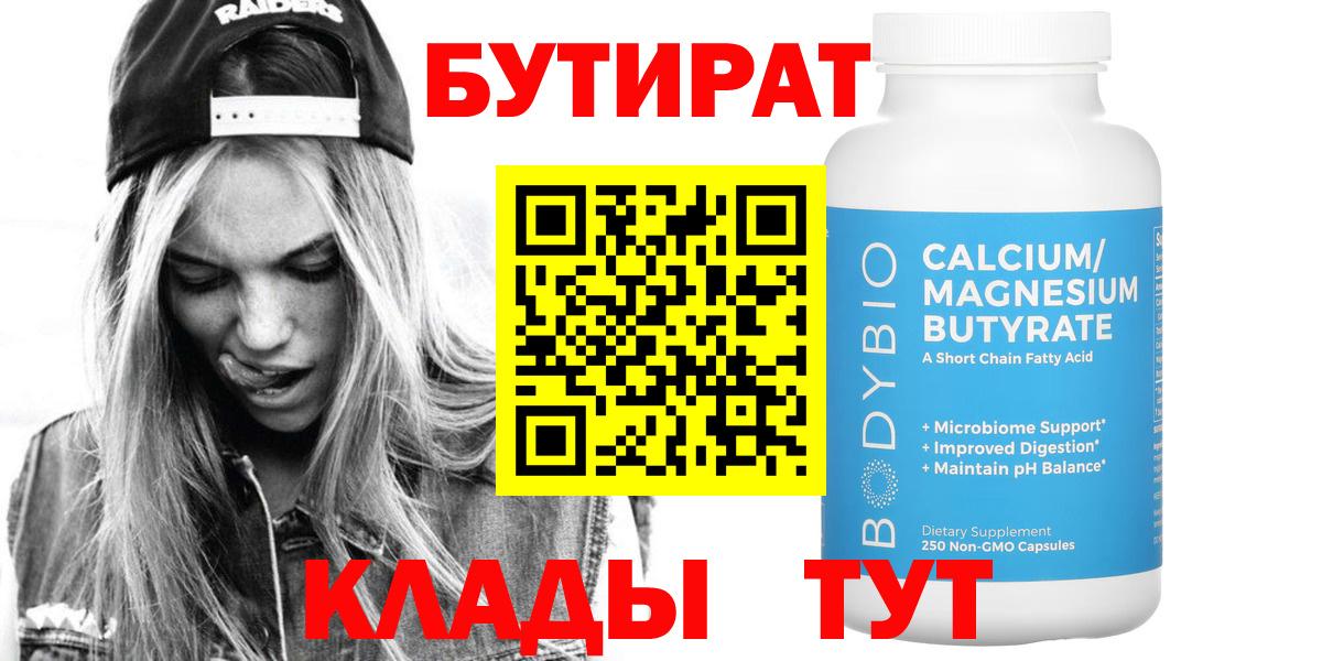 Бутират бутик  Вход с VPN  Кыштым 