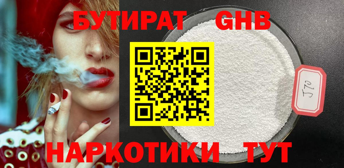 БУТИРАТ 1.4BDO Кыштым