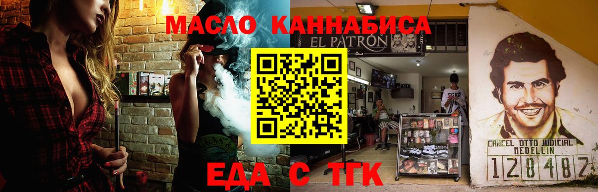 Еда ТГК конопля  Вход с VPN  Кыштым 