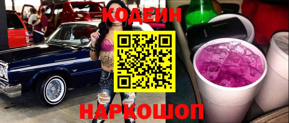 Кодеиновый сироп Lean напиток Lean (лин) Кыштым