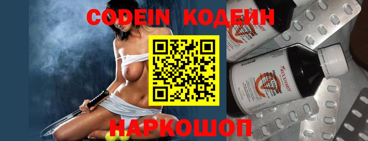 Кодеиновый сироп Lean напиток Lean (лин)  Вход с VPN  Кыштым  Codein Purple Drank 
