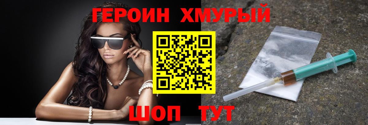 Кыштым  ГЕРОИН герыч  Вход с VPN 