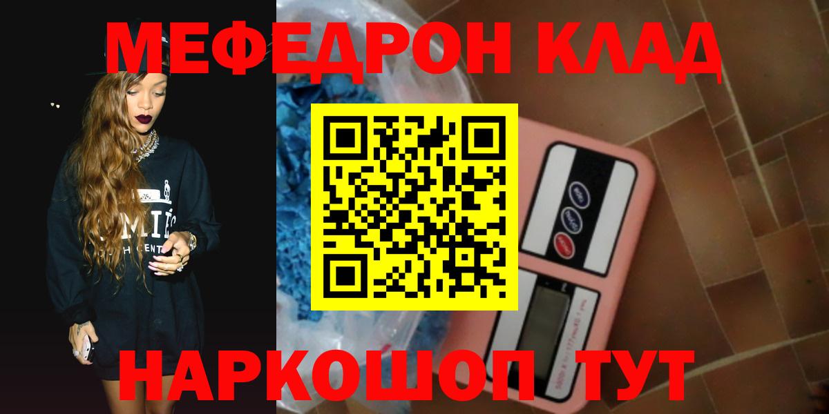 Меф 4 MMC  Вход с VPN  Кыштым  Меф мука 