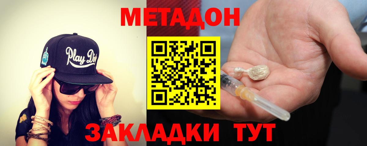 МЕТАДОН methadone  Вход с VPN  mega   Кыштым  МЕТАДОН кристалл 