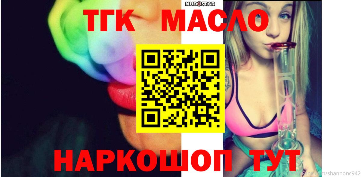 ТГК гашишное масло Кыштым